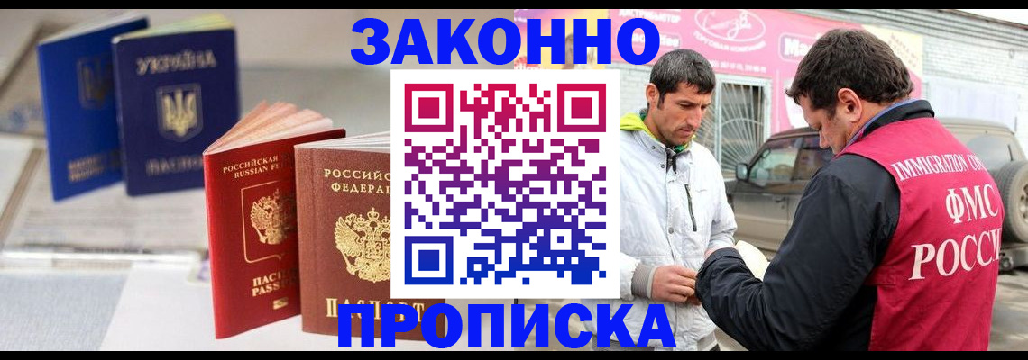 прописка для работы в Пыть-Яхе