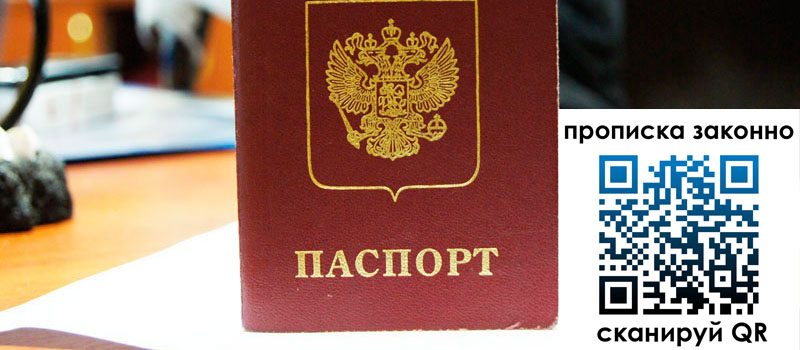 прописка в Пыть-Яхе